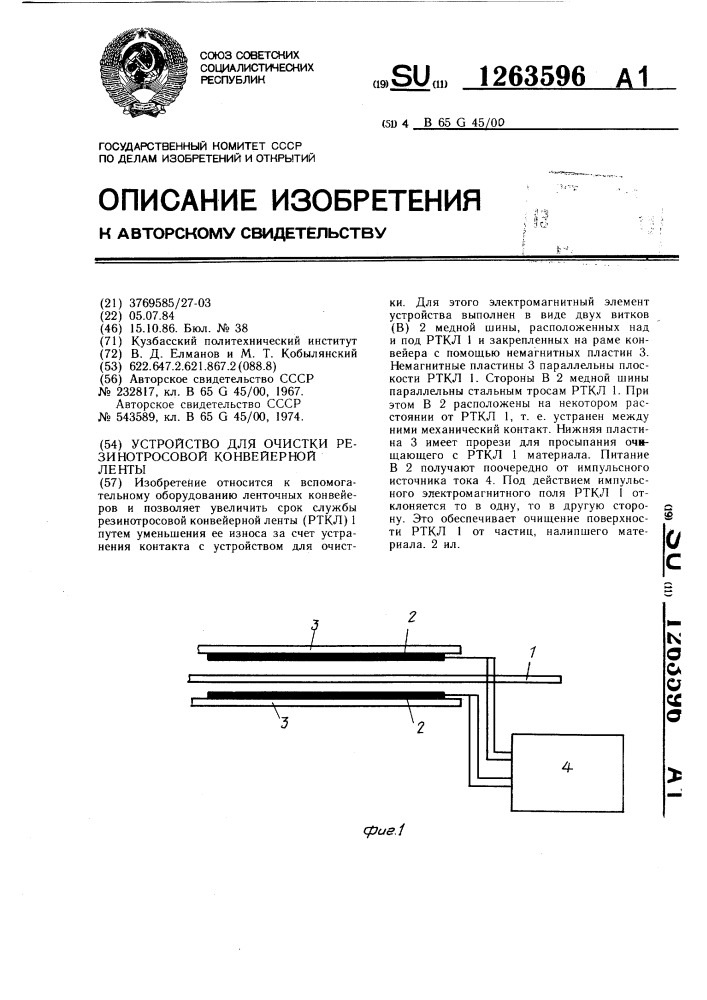 Устройство для очистки резинотросовой конвейерной ленты (патент 1263596)