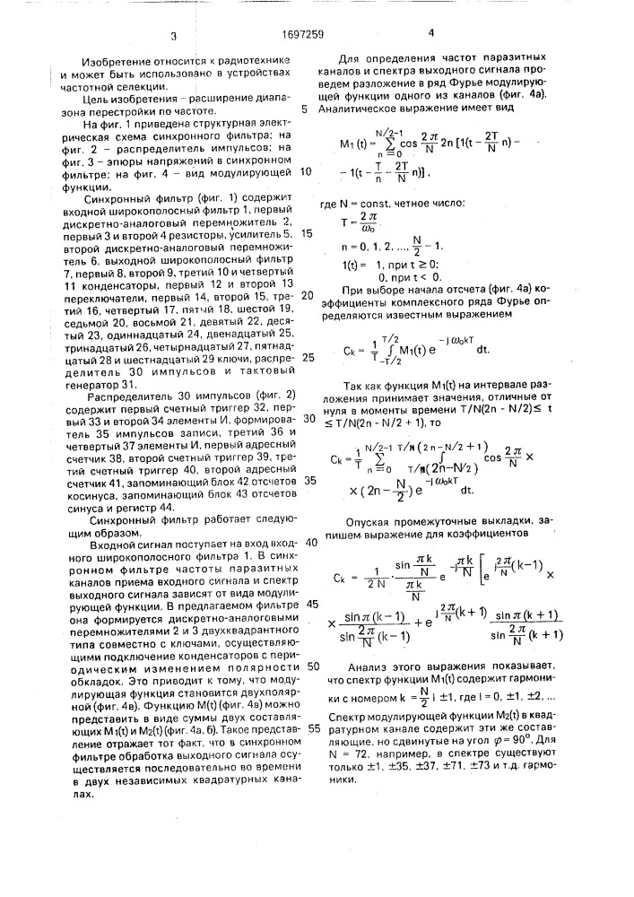 Синхронный фильтр (патент 1697259)