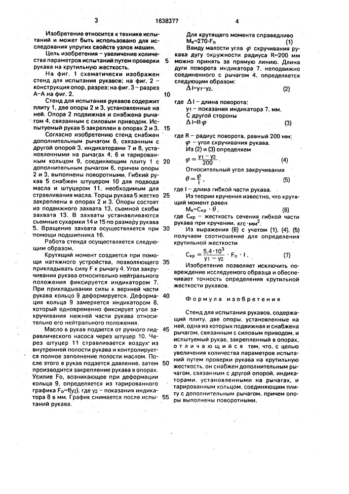 Стенд для испытания рукавов (патент 1638377)