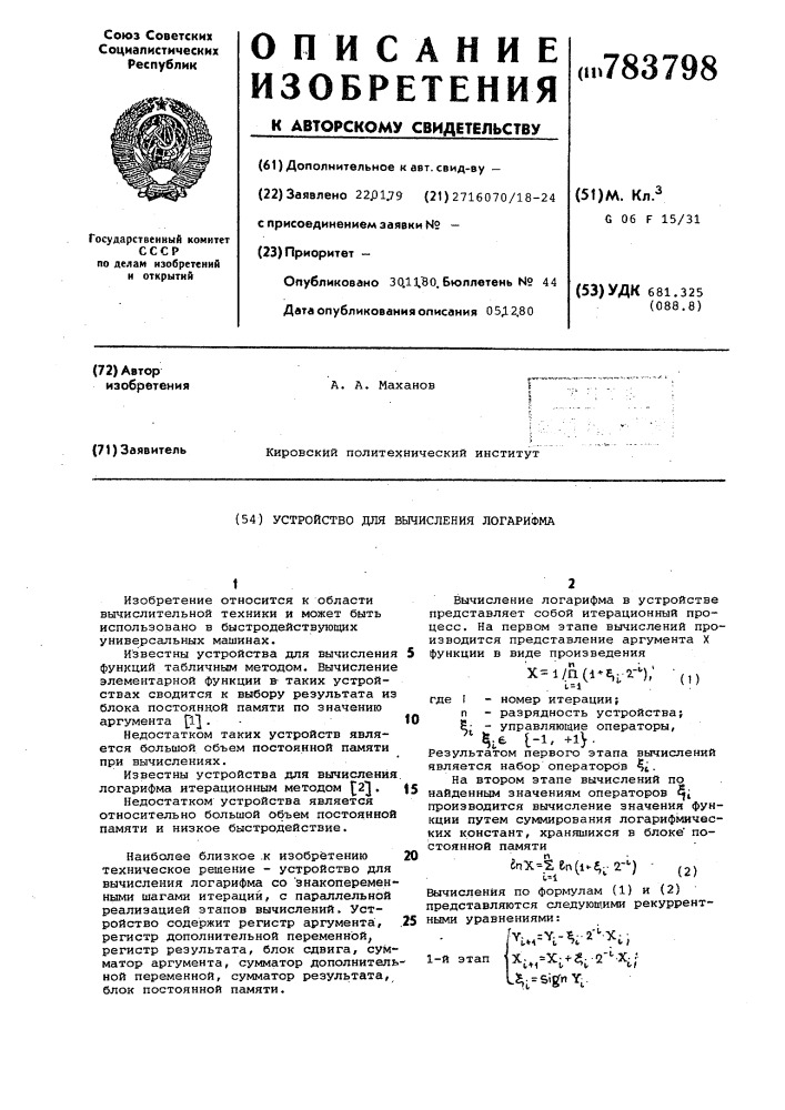 Устройство для вычисления логарифма (патент 783798)