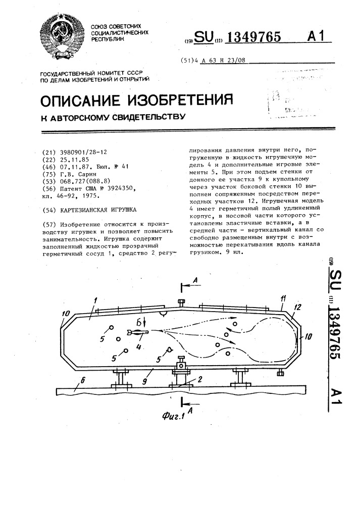 Картезианская игрушка (патент 1349765)