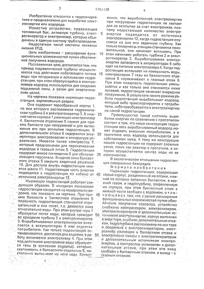 Ныряющая гидростанция (патент 1783138)