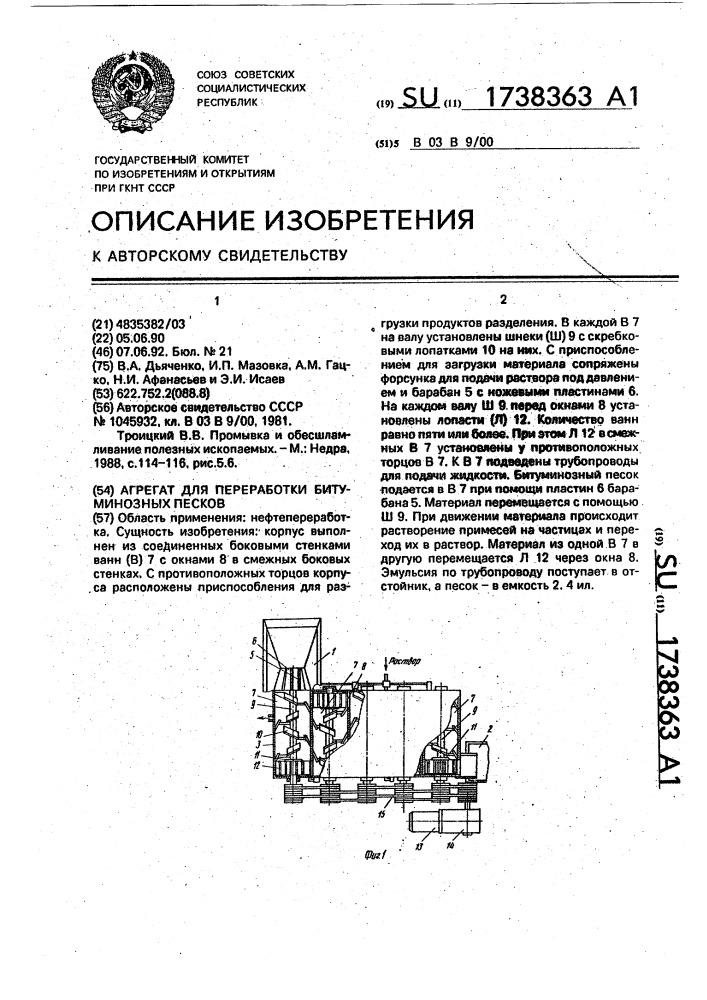 Агрегат для переработки битуминозных песков (патент 1738363)