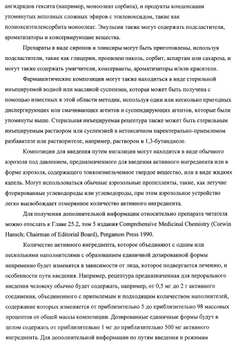 Химические соединения (патент 2469034)