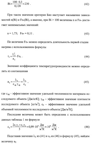 Способ измерения теплового сопротивления (варианты) и устройство для его осуществления (варианты) (патент 2308710)