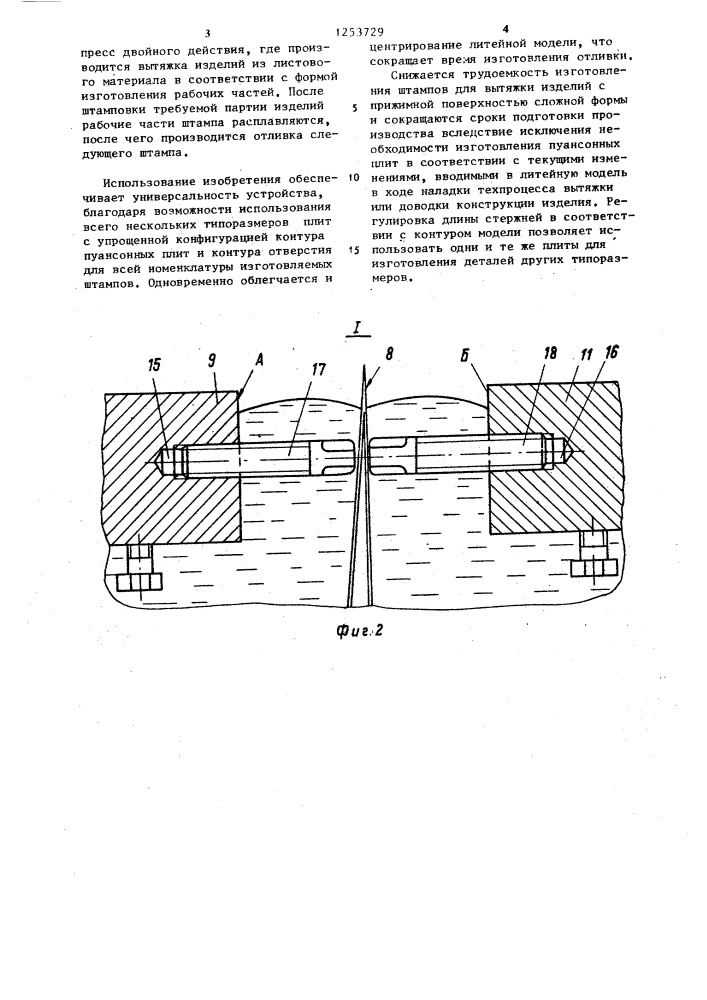 Устройство для изготовления рабочих частей вытяжных штампов (патент 1253729)
