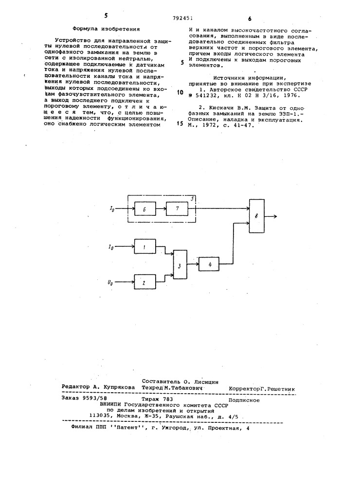 Устройство для направленной защиты нулевой последовательности от однофазного замыкания на землю в сети с изолированной нейтралью (патент 792451)