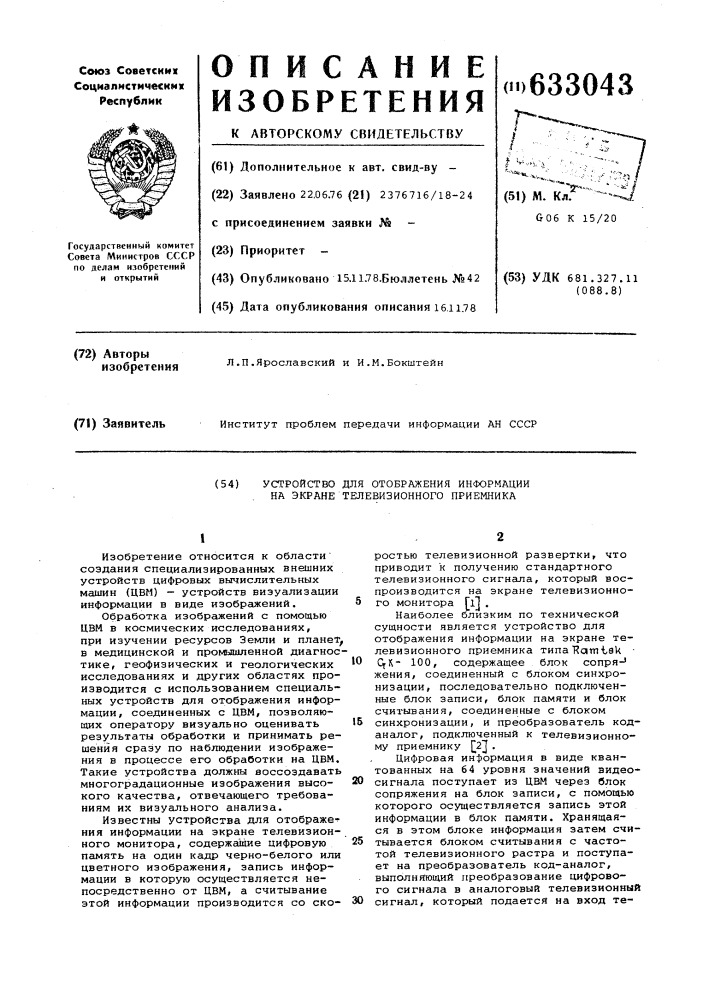 Устройство для отображения информации на экране телевизионного приемника (патент 633043)