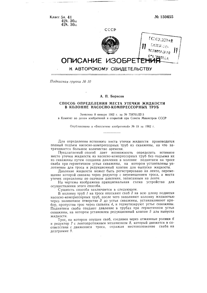 Способ определения места утечки жидкости в колонне насосно- компрессорных труб (патент 150455)