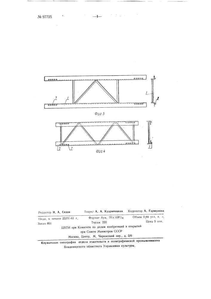 Подвижная опалубка (патент 97725)
