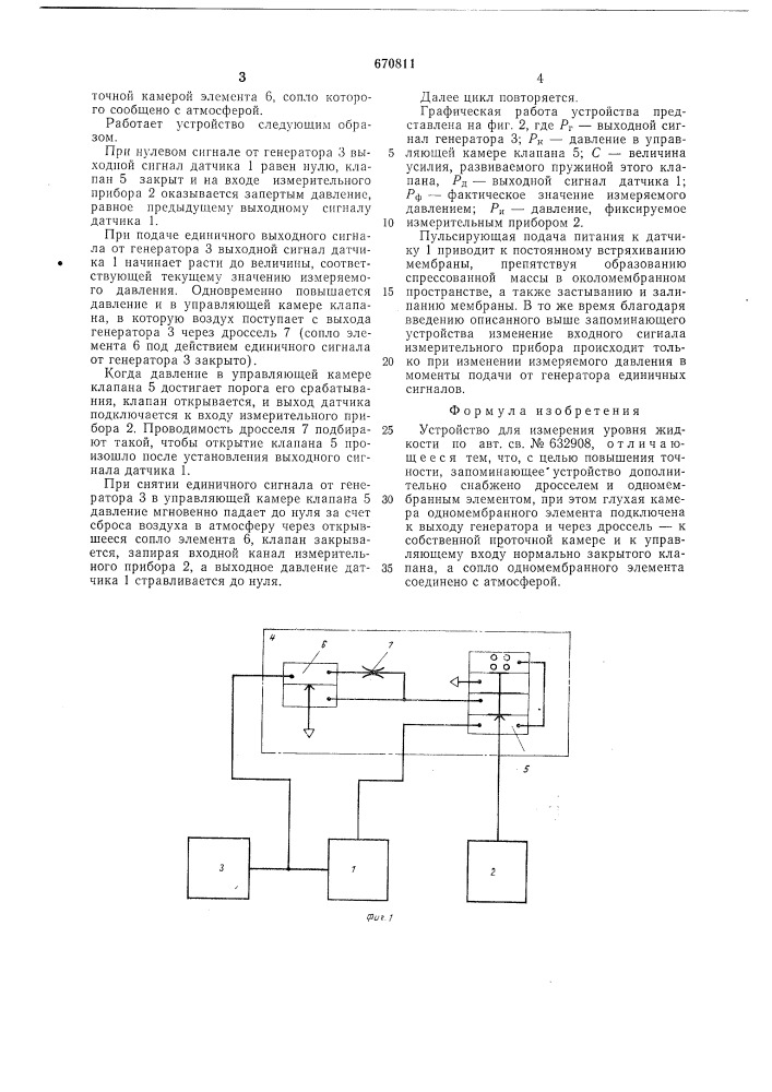 Устройство для измерения уровня жидкости (патент 670811)