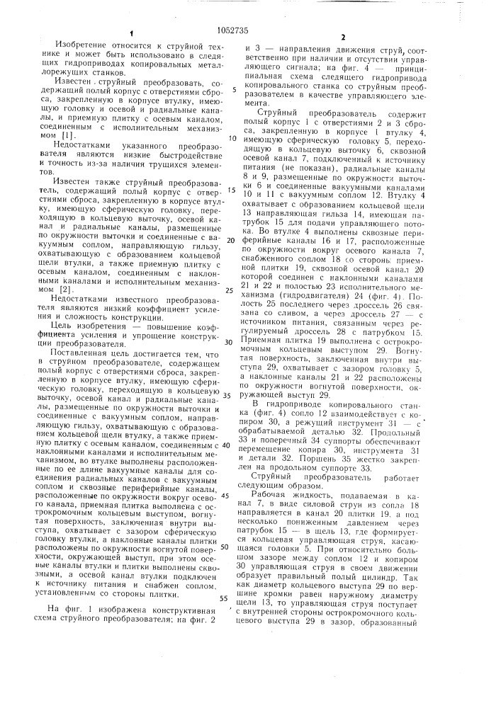 Струйный преобразователь (патент 1052735)