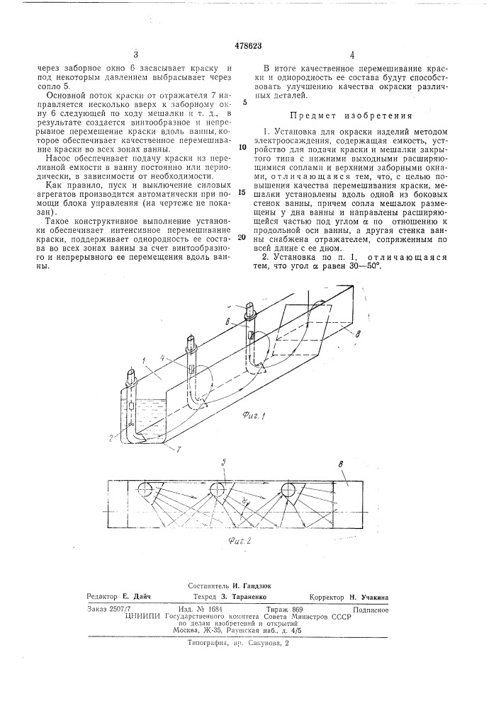 Установка для окраски изделий (патент 478623)