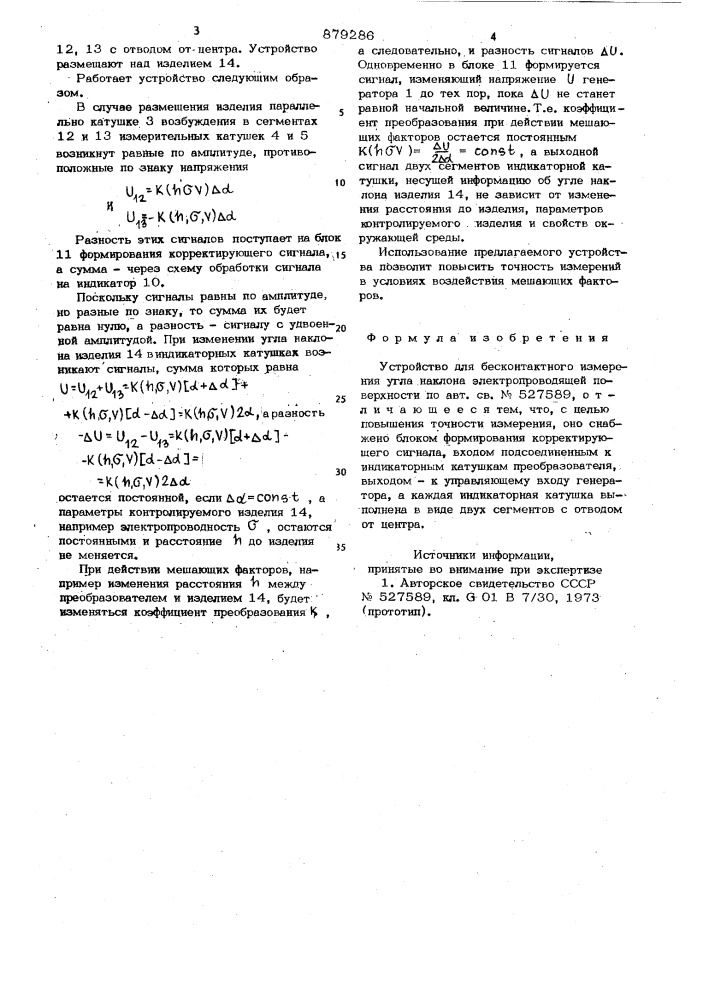 Устройство для бесконтактного измерения угла наклона электропроводящей поверхности (патент 879286)