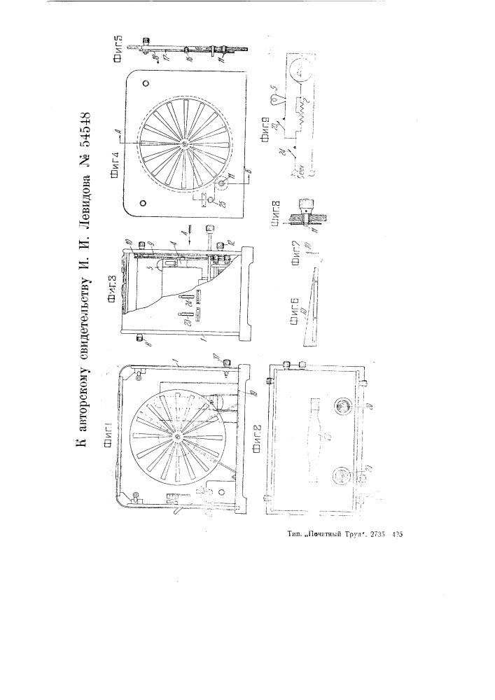 Стробоскоп для исследования голосового аппарата (патент 54548)