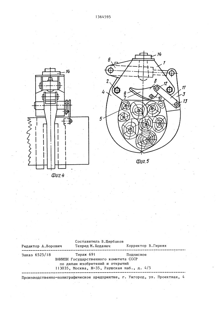 Клещевой захват лесозаготовительной машины (патент 1364595)