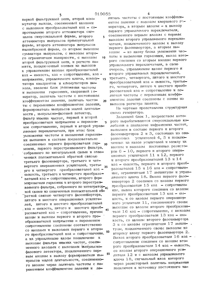 Инфранизкочастотный программный генератор (патент 919055)