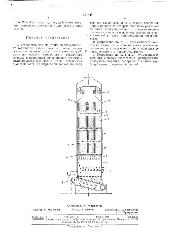 Патент ссср  367620 (патент 367620)