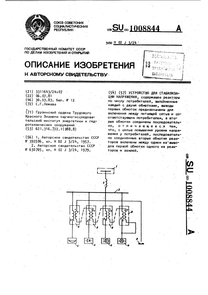 Устройство для стабилизации напряжения (патент 1008844)