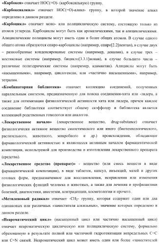 Замещенные [4(6)-бром-5-гидрокси-1н-индол-3-ил]уксусные кислоты и их эфиры, фокусированная библиотека, противовирусный препарат и фармацевтическая композиция (патент 2393149)