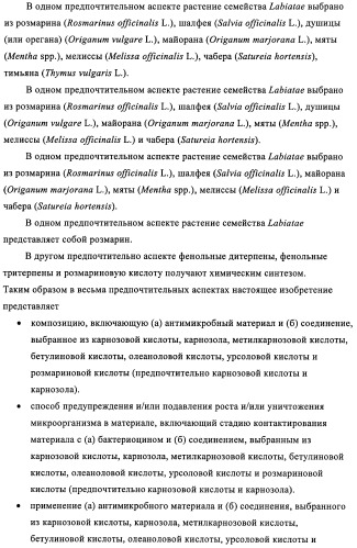 Микробицидная или микробиостатическая композиция, содержащая бактериоцин и экстракт растения семейства labiatae (патент 2395204)