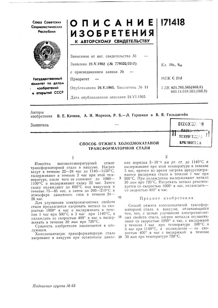 Патент ссср  171418 (патент 171418)