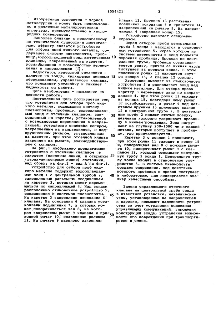 Устройство для отбора проб жидкого металла (патент 1054421)