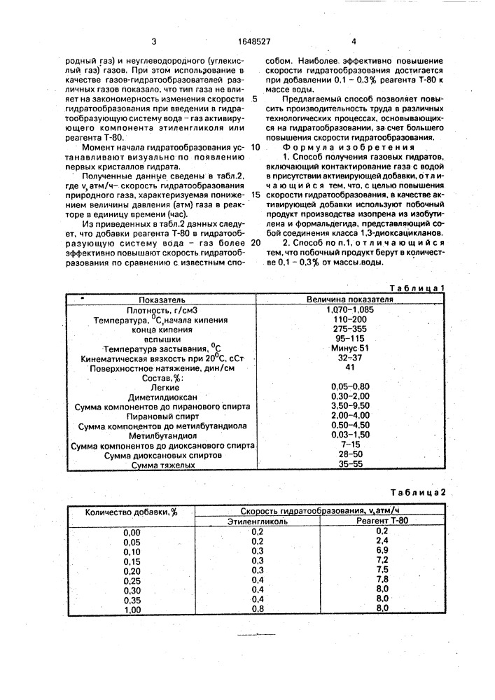 Способ получения газовых гидратов (патент 1648527)