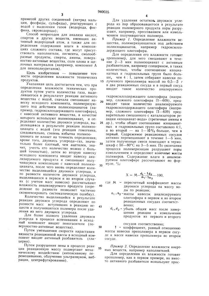 Способ определения влажности технических продуктов (патент 940035)