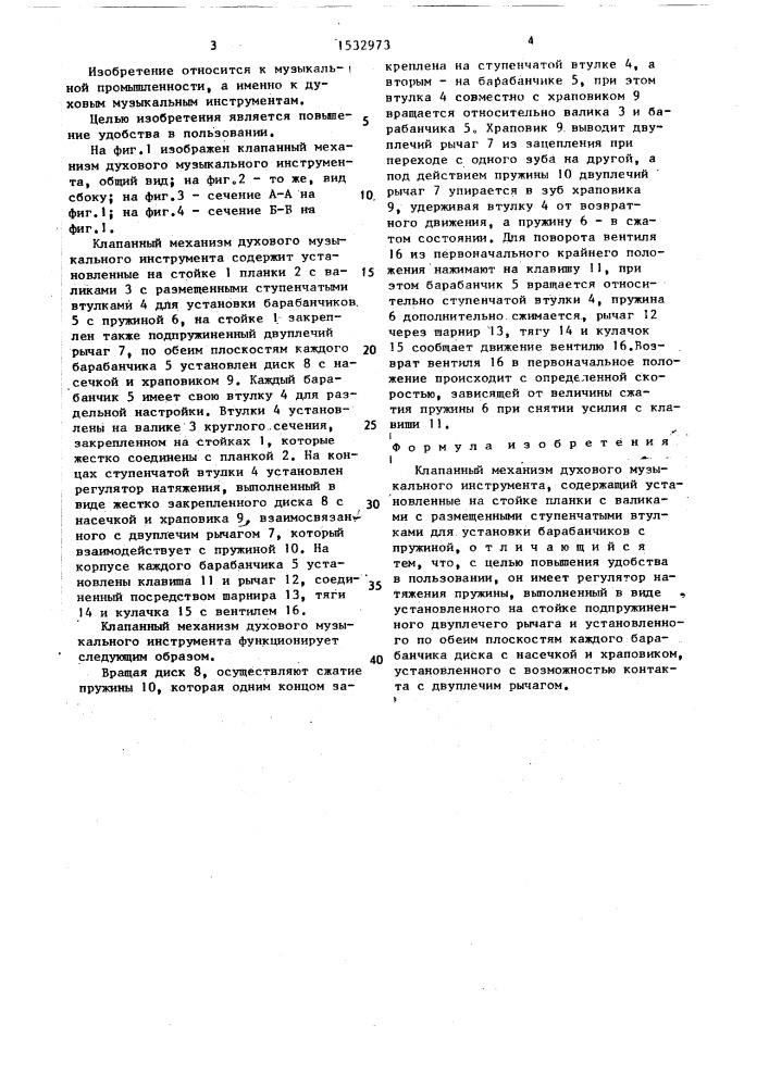 Клапанный механизм духового музыкального инструмента (патент 1532973)
