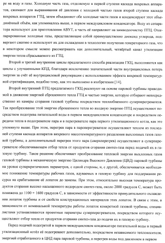 Способ псевдодетонационной газификации угольной суспензии в комбинированном цикле &quot;icsgcc&quot; (патент 2433282)