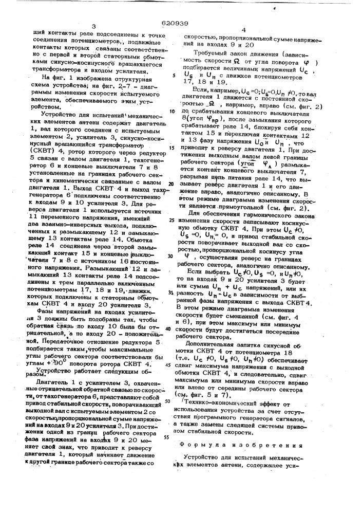 Устройство для испытаний механических элементов антенн (патент 620939)
