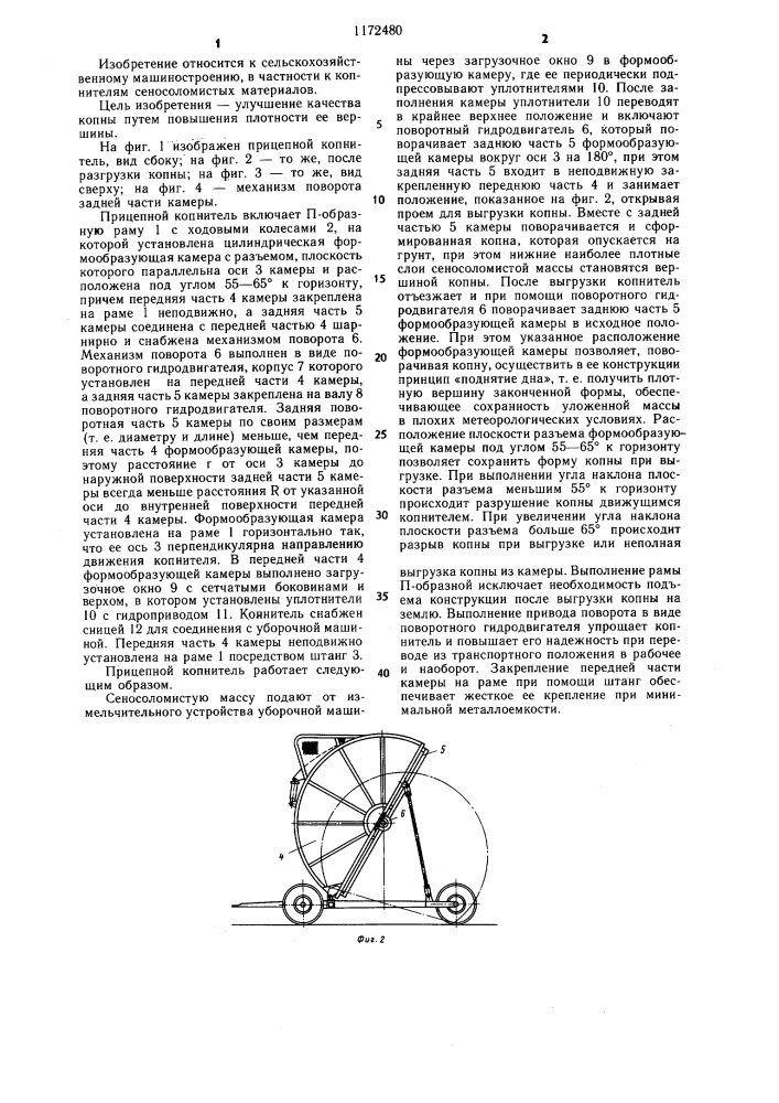 Прицепной копнитель (патент 1172480)