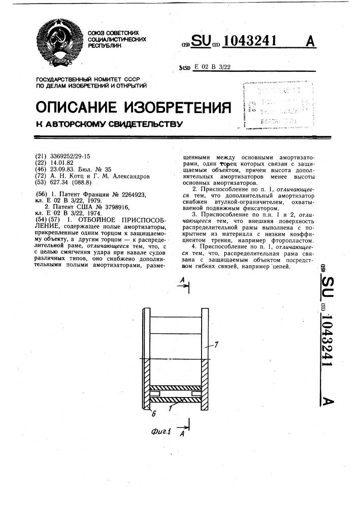 Отбойное приспособление (патент 1043241)