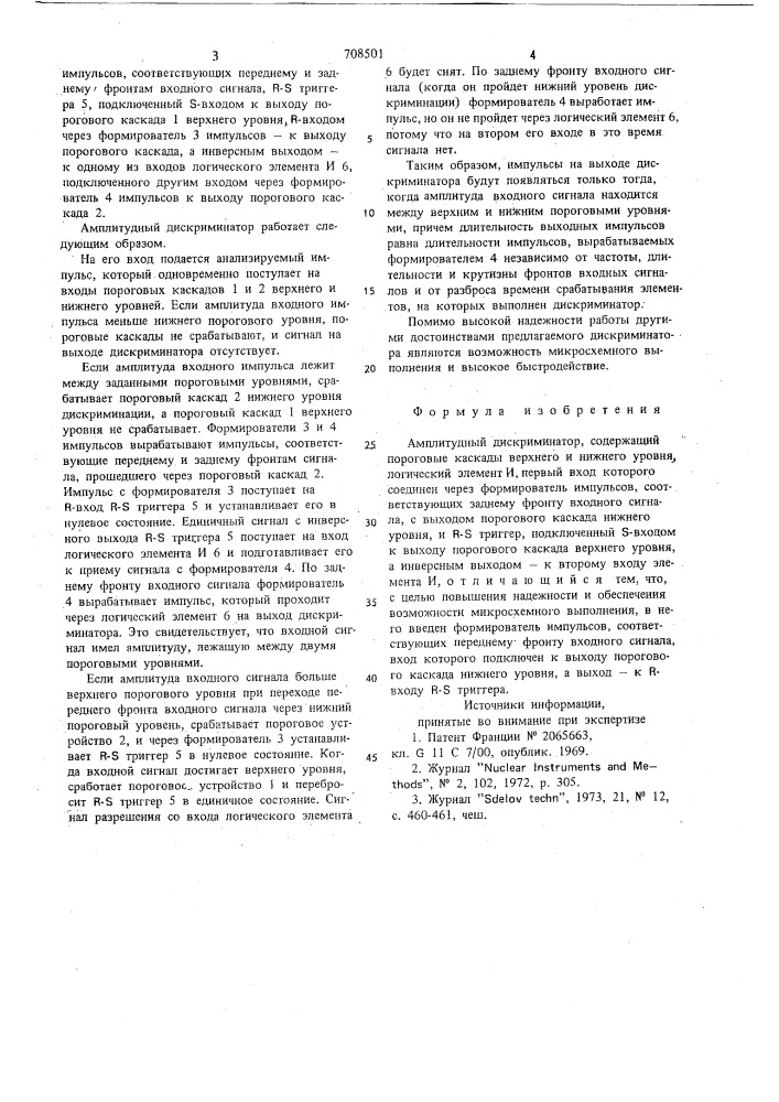 Амплитудный дискриминатор (патент 708501)