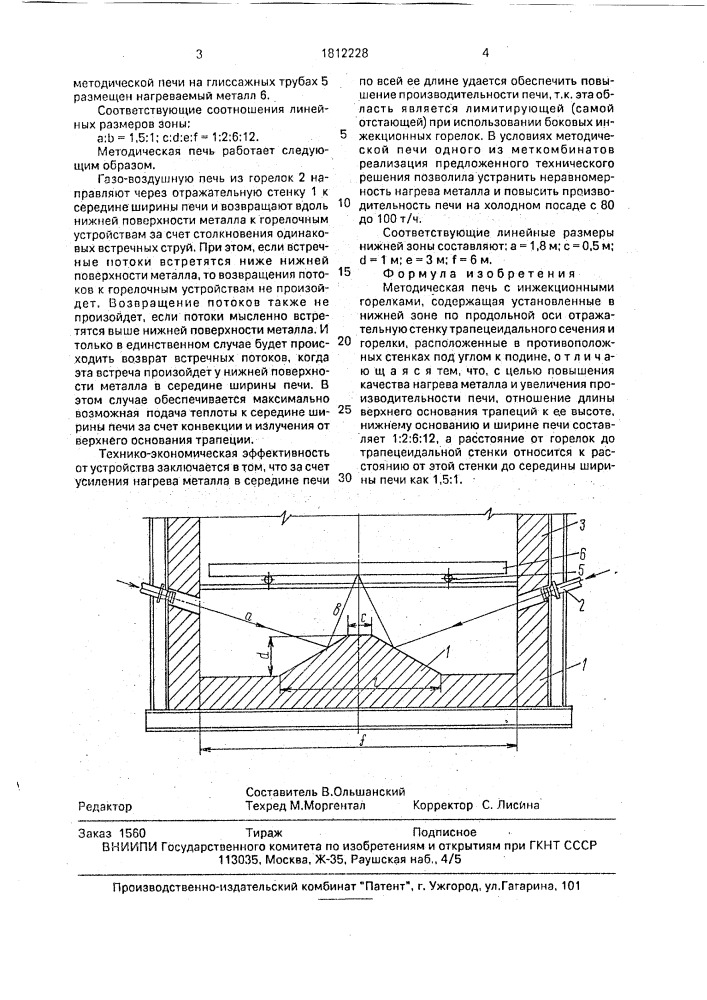 Методическая печь с инжекционными горелками (патент 1812228)