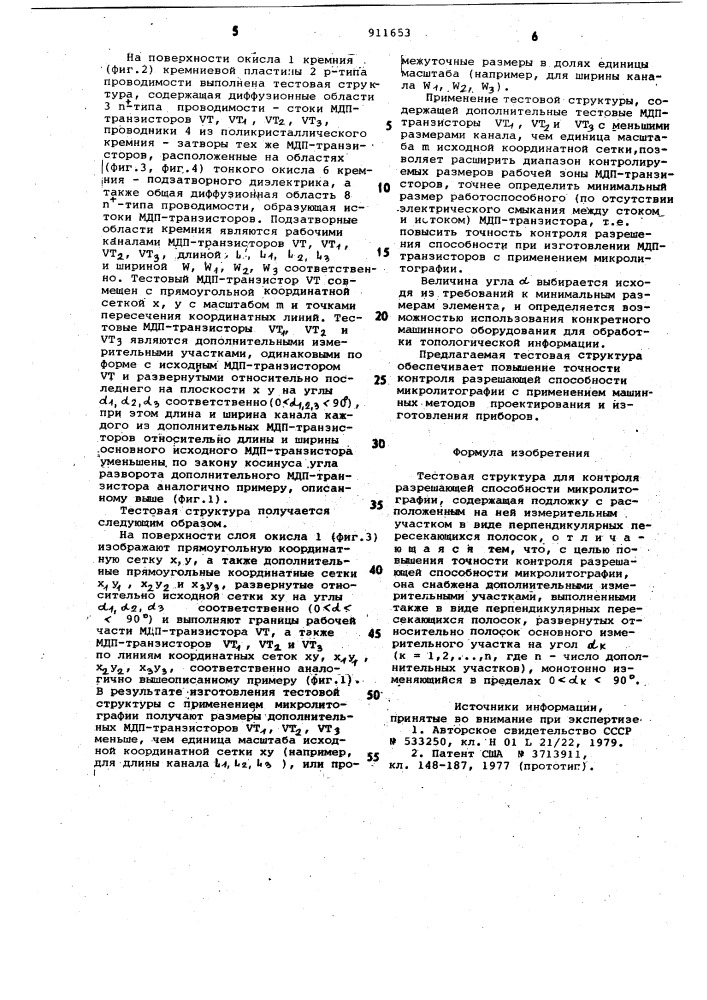 Тестовая структура для контроля разрешающей способности микролитографии (патент 911653)