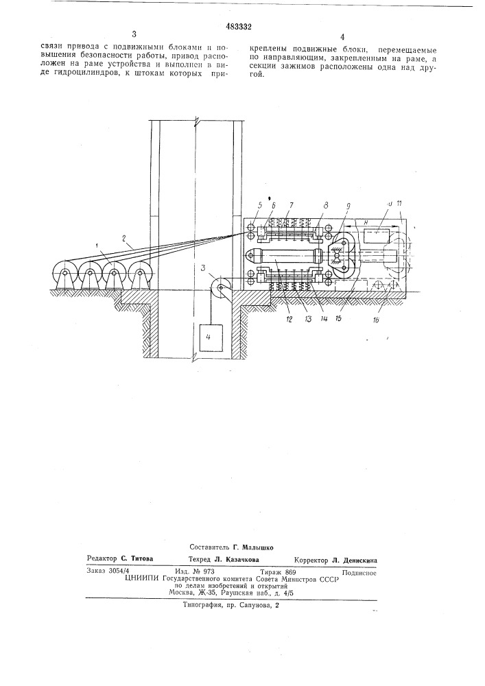 Тяговое устройство для циклического перемещения канатов (патент 483332)