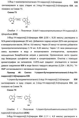 Пирроло[2, 3-в]пиридиновые производные в качестве ингибиторов протеинкиназ (патент 2418800)