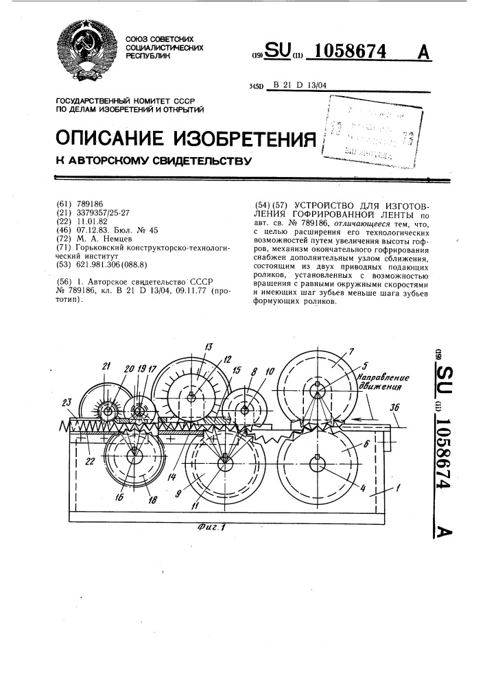 Устройство для изготовления гофрированной ленты (патент 1058674)