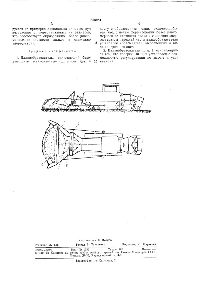 Вал кообразователь (патент 356981)