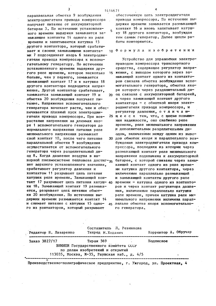 Устройство для управления электроприводом компрессора транспортного средства (патент 1414671)