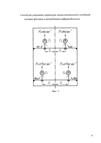 Способ регулирования параметров закона механических колебаний силовых факторов в центробежном вибровозбудителе (патент 2584850)