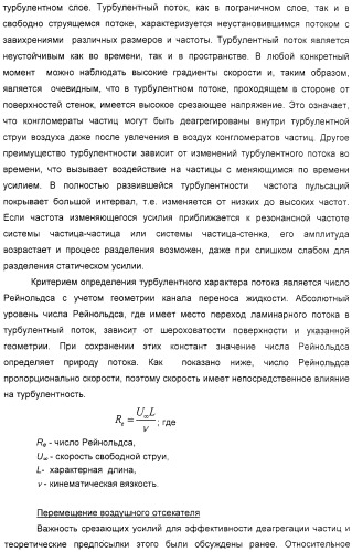 Деагрегация и диспергирование в воздух лекарственного порошка (патент 2322269)