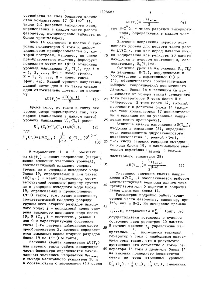 Цифровой фазометр (патент 1298687)