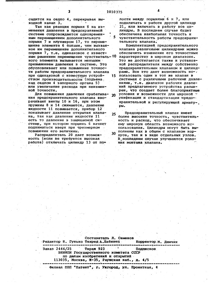 Предохранительный клапан (патент 1010375)
