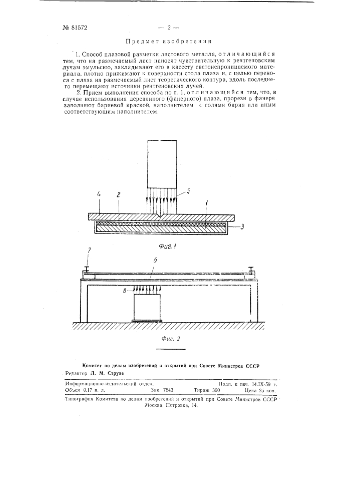 Способ плазовой разметки листового металла (патент 81572)