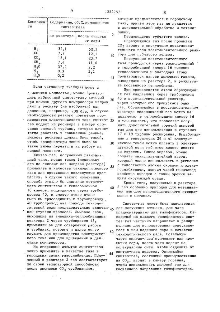 Способ получения электроэнергии из углеродсодержащего топлива (патент 1584757)