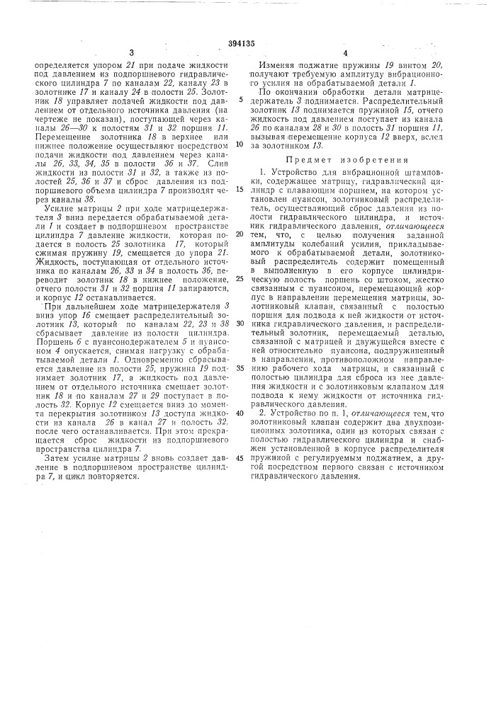 Вптб (патент 394135)