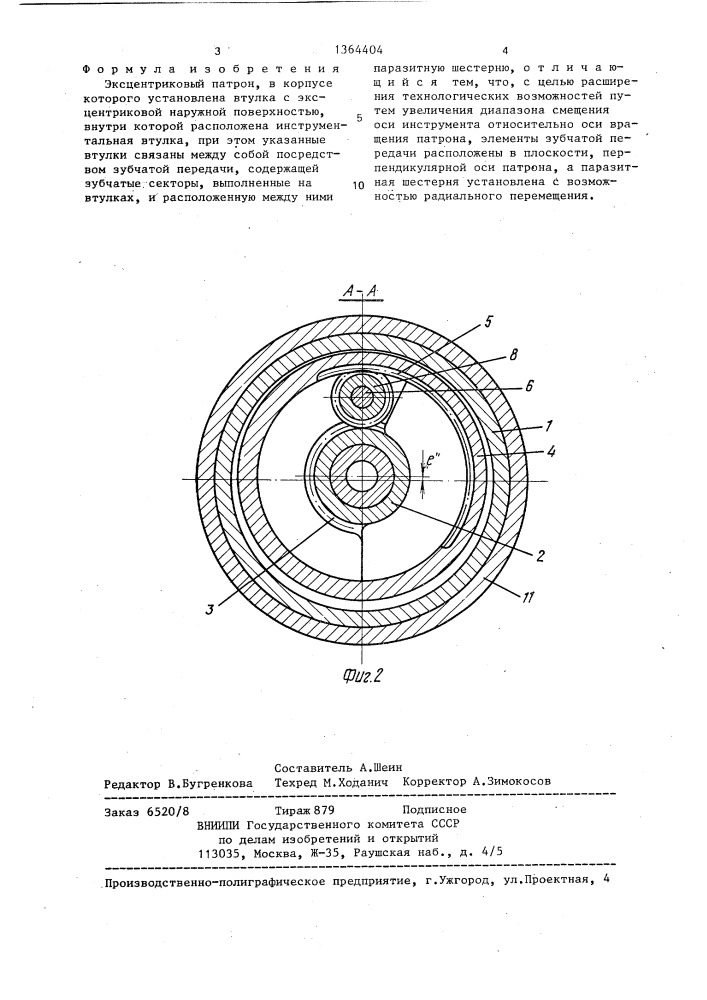 Эксцентриковый патрон (патент 1364404)